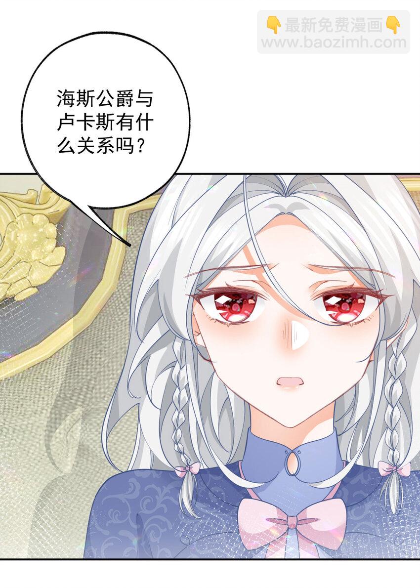 🍟某天成为祭品公主 第145话 他们之间的联系 第12页