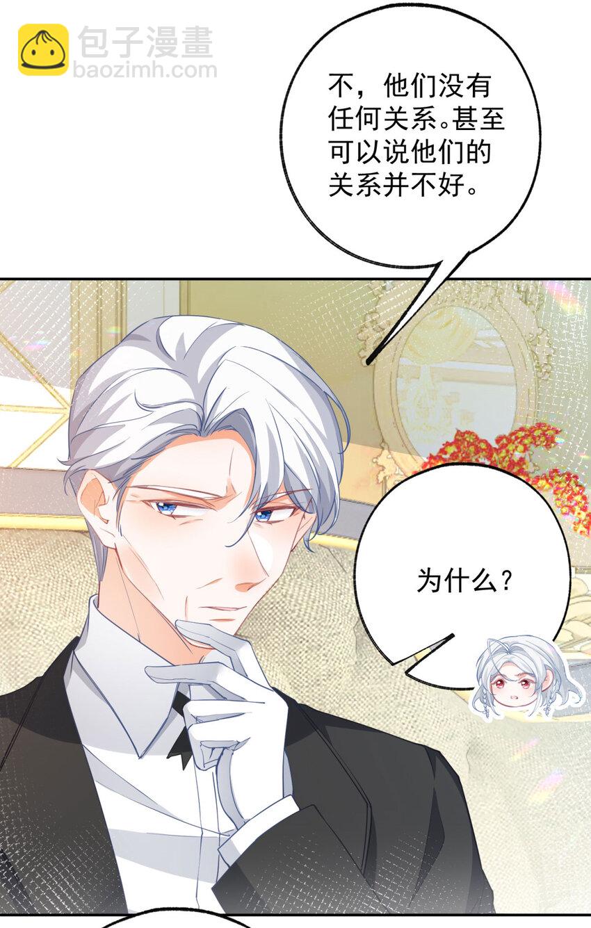 🍟某天成为祭品公主 第145话 他们之间的联系 第13页