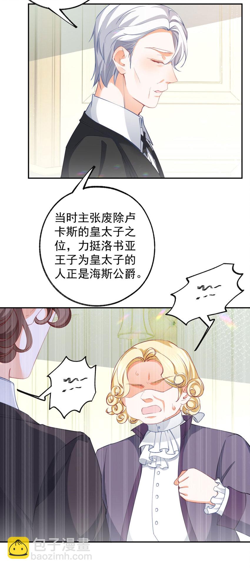🍟某天成为祭品公主 第145话 他们之间的联系 第15页