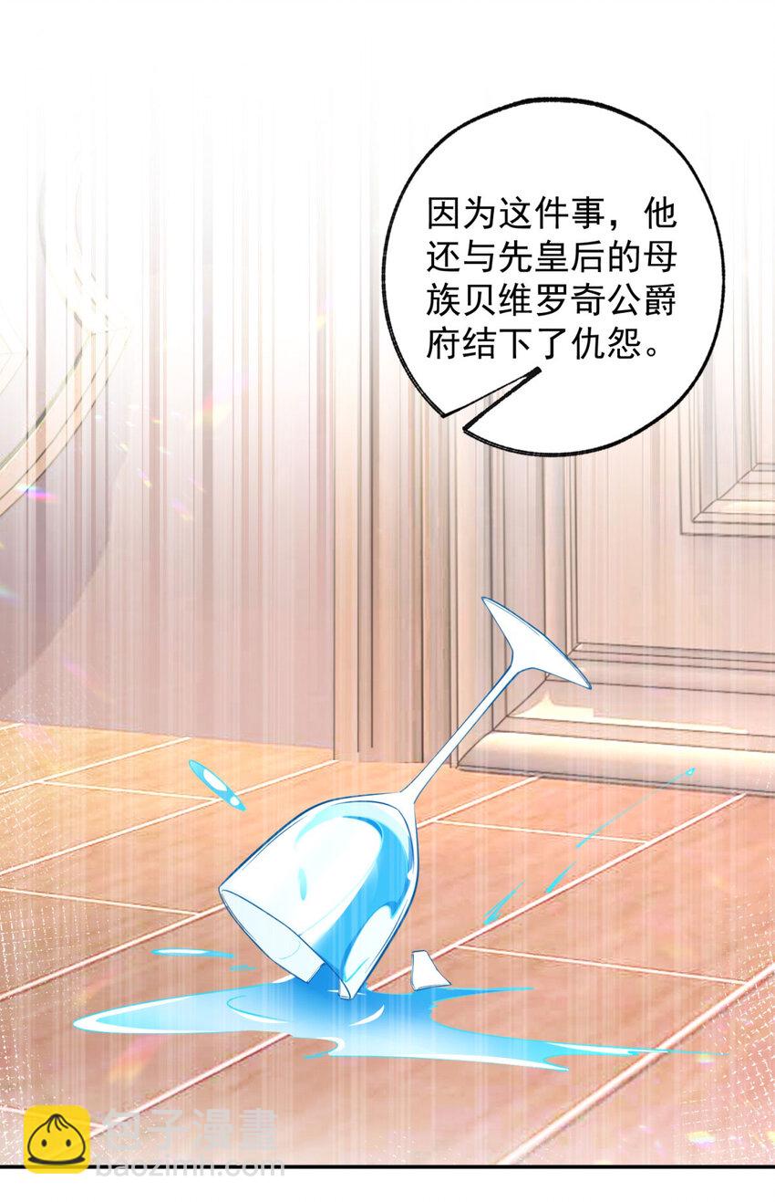 🍟某天成为祭品公主 第145话 他们之间的联系 第16页