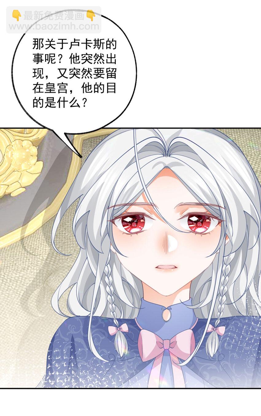 🍟某天成为祭品公主 第145话 他们之间的联系 第19页