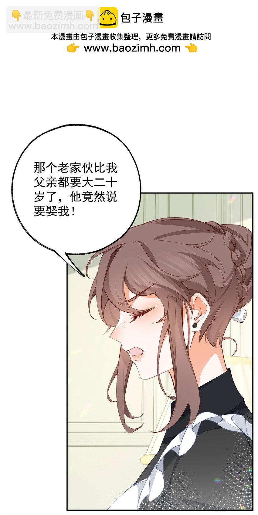 🍟某天成为祭品公主 第145话 他们之间的联系 第2页