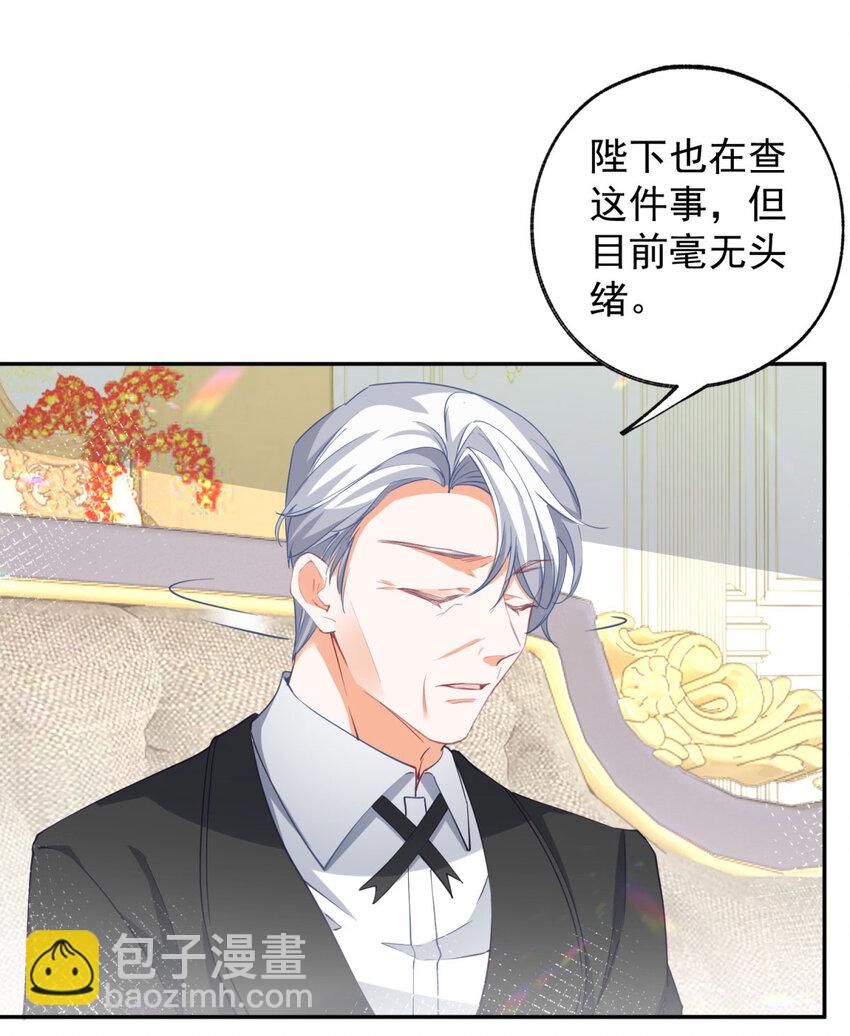 🍟某天成为祭品公主 第145话 他们之间的联系 第20页