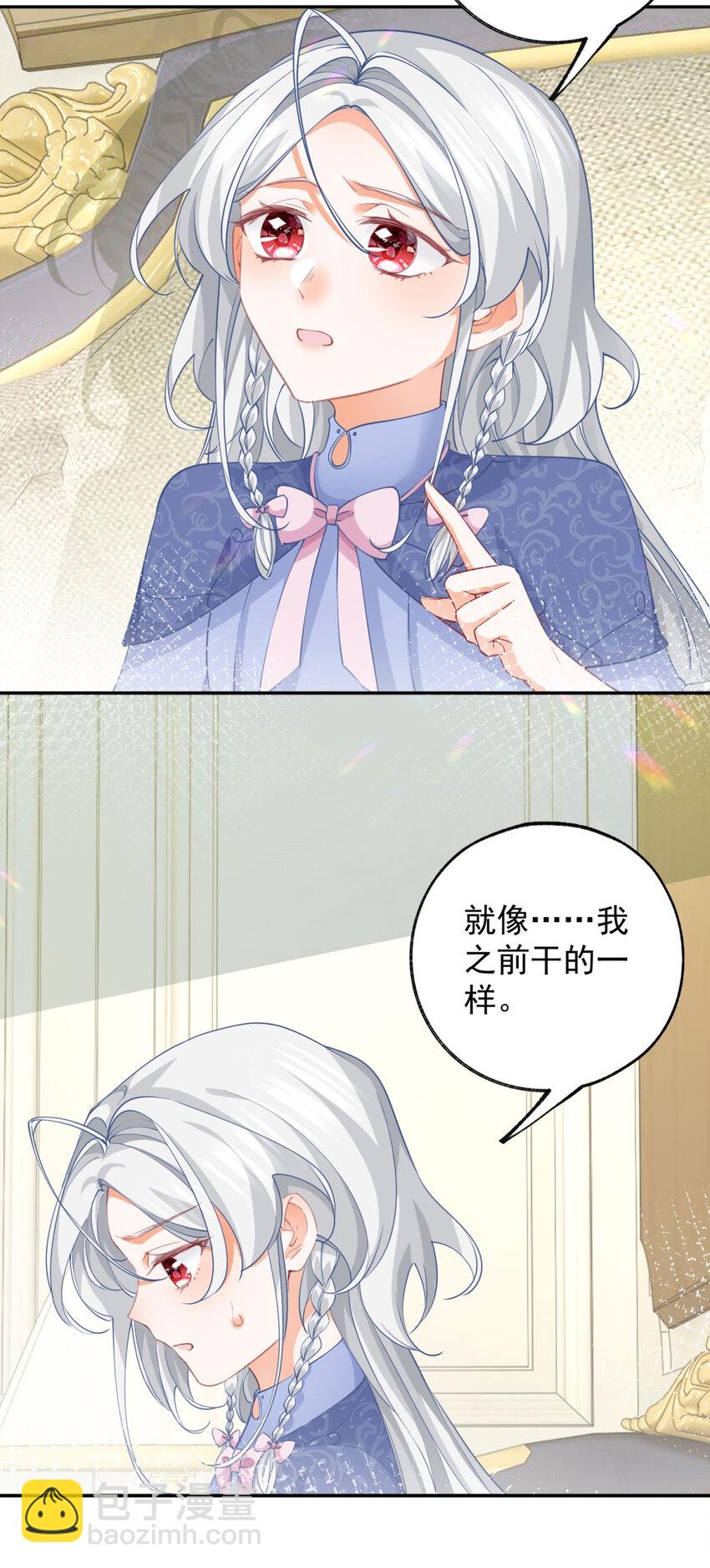 🍟某天成为祭品公主 第145话 他们之间的联系 第23页
