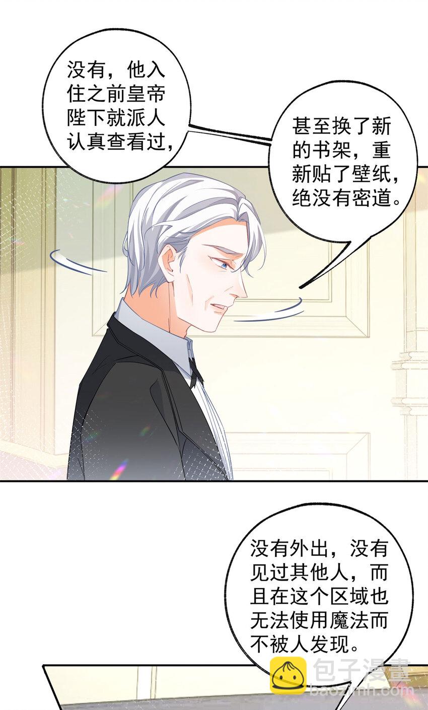 🍟某天成为祭品公主 第145话 他们之间的联系 第24页