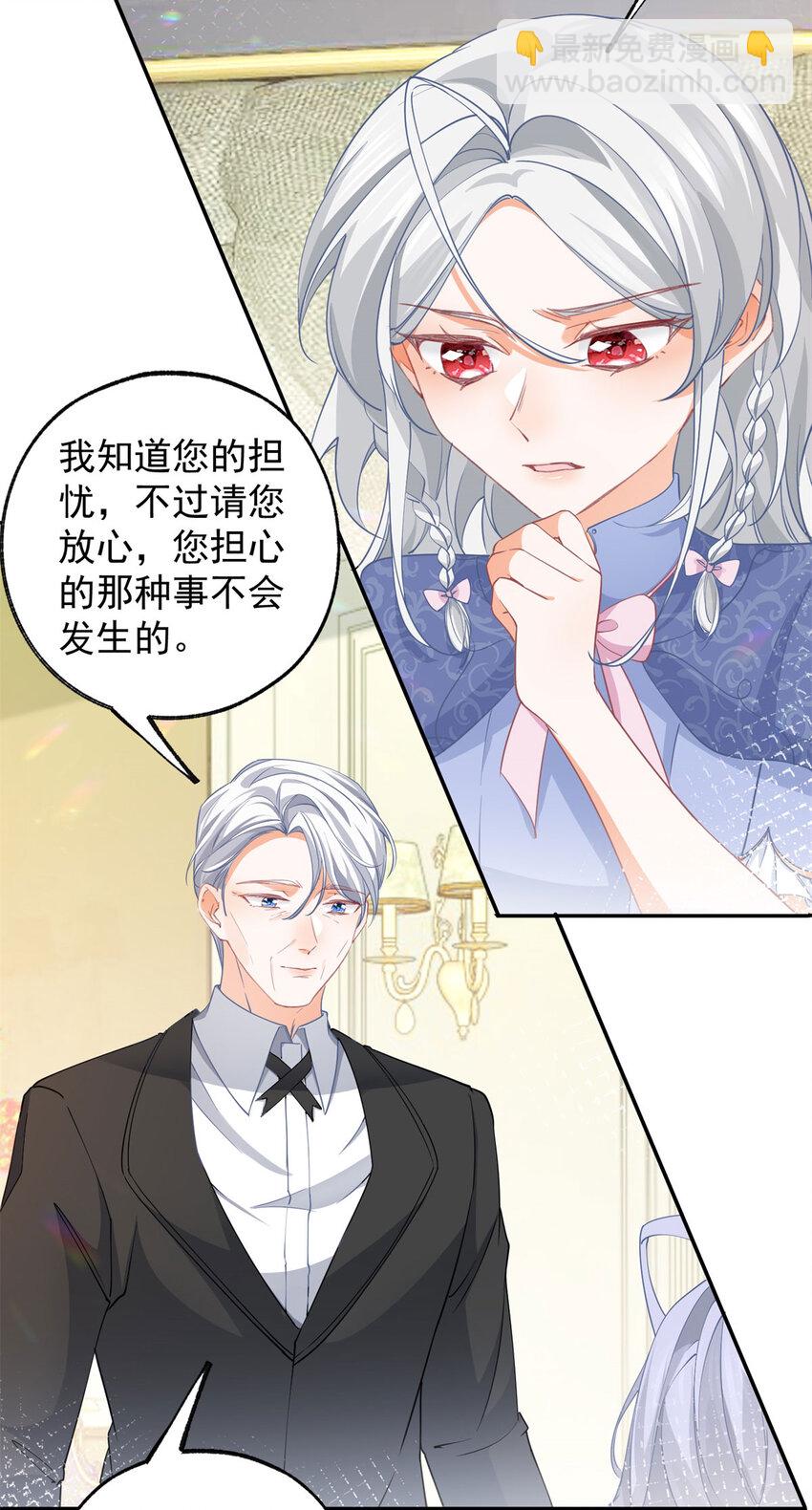 🍟某天成为祭品公主 第145话 他们之间的联系 第25页