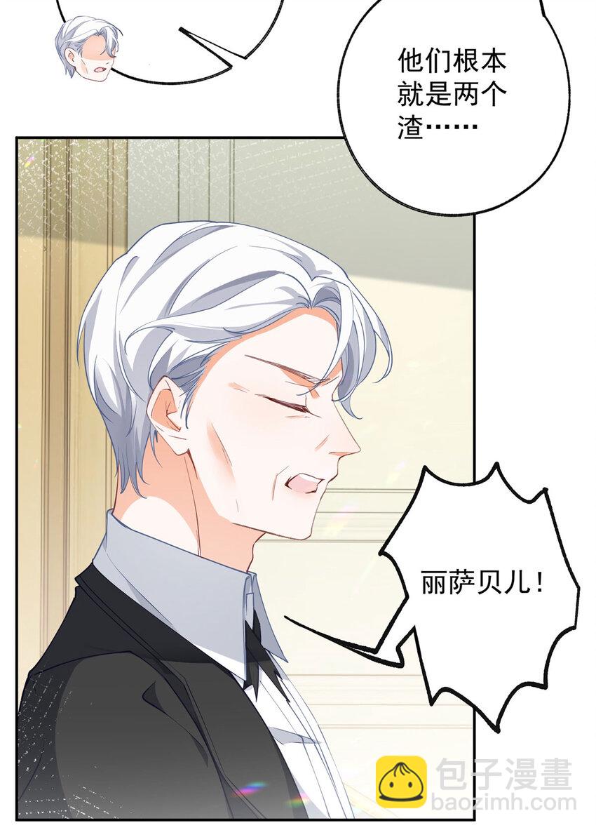 🍟某天成为祭品公主 第145话 他们之间的联系 第5页