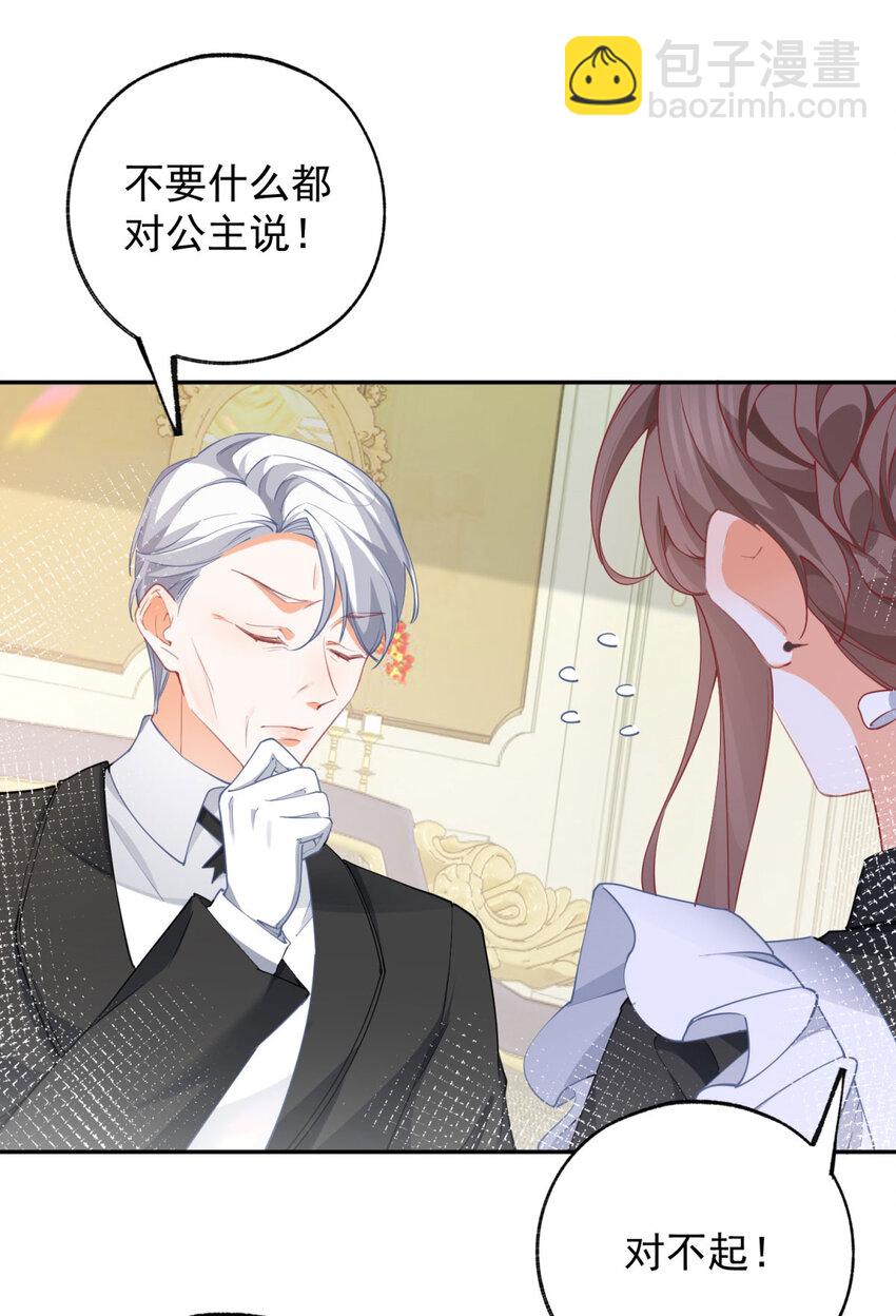 🍟某天成为祭品公主 第145话 他们之间的联系 第7页