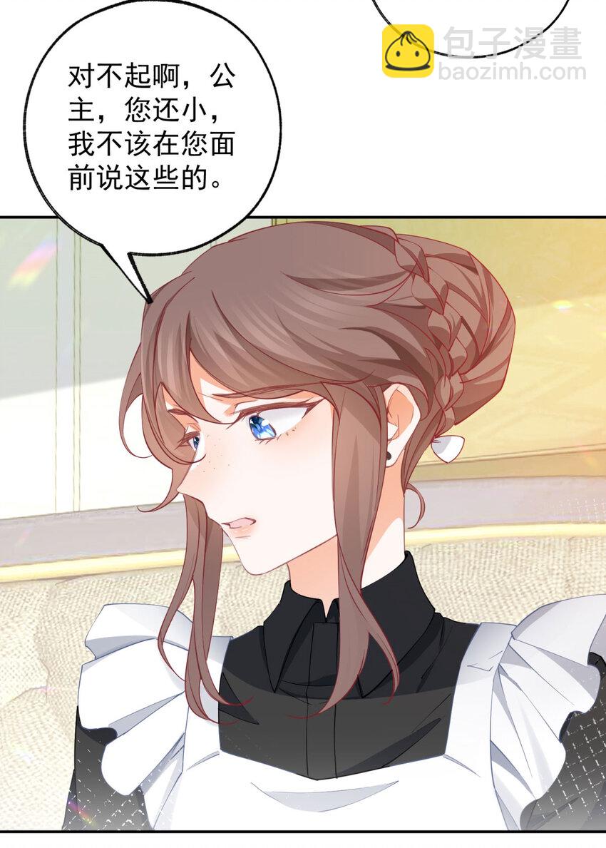 🍟某天成为祭品公主 第145话 他们之间的联系 第8页
