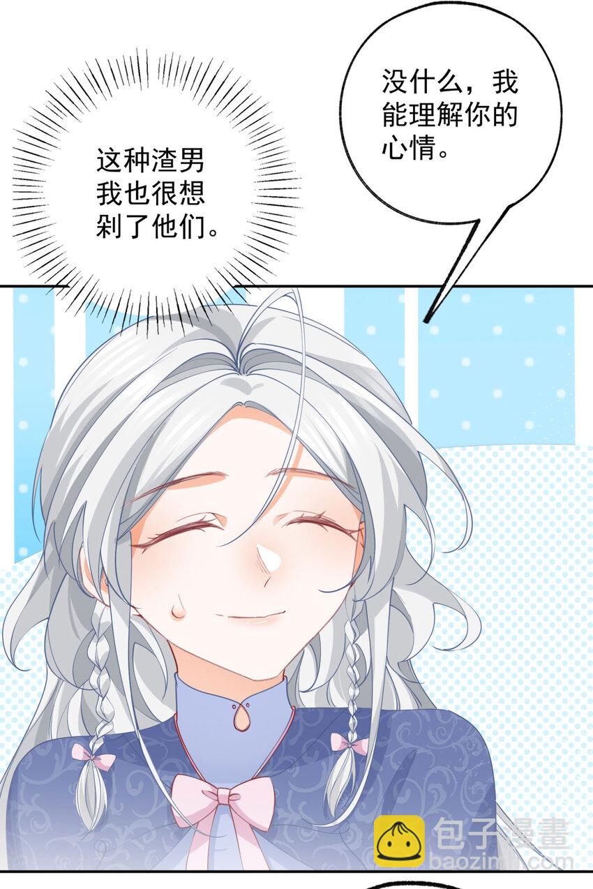 🍟某天成为祭品公主 第145话 他们之间的联系 第9页