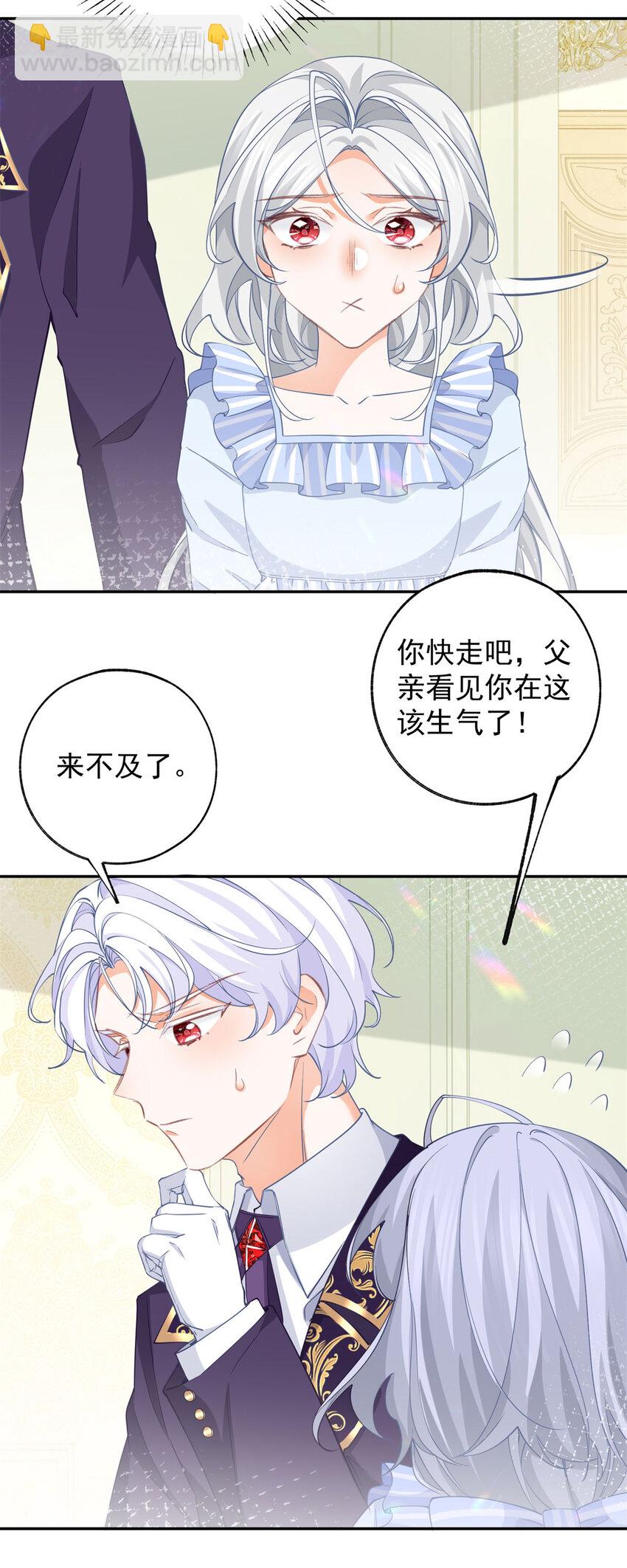 🍟某天成为祭品公主 第147话 谁叫我们是兄弟呢 第13页