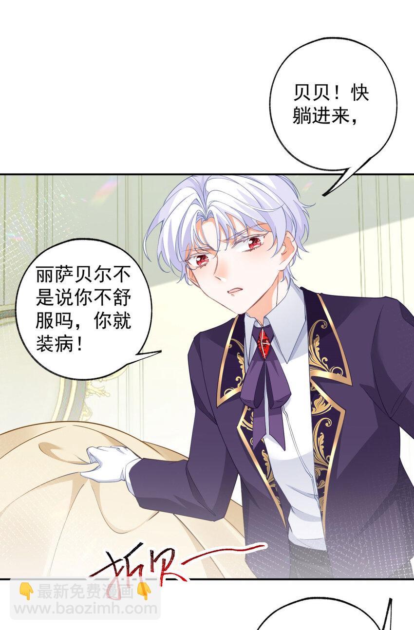 🍟某天成为祭品公主 第147话 谁叫我们是兄弟呢 第14页