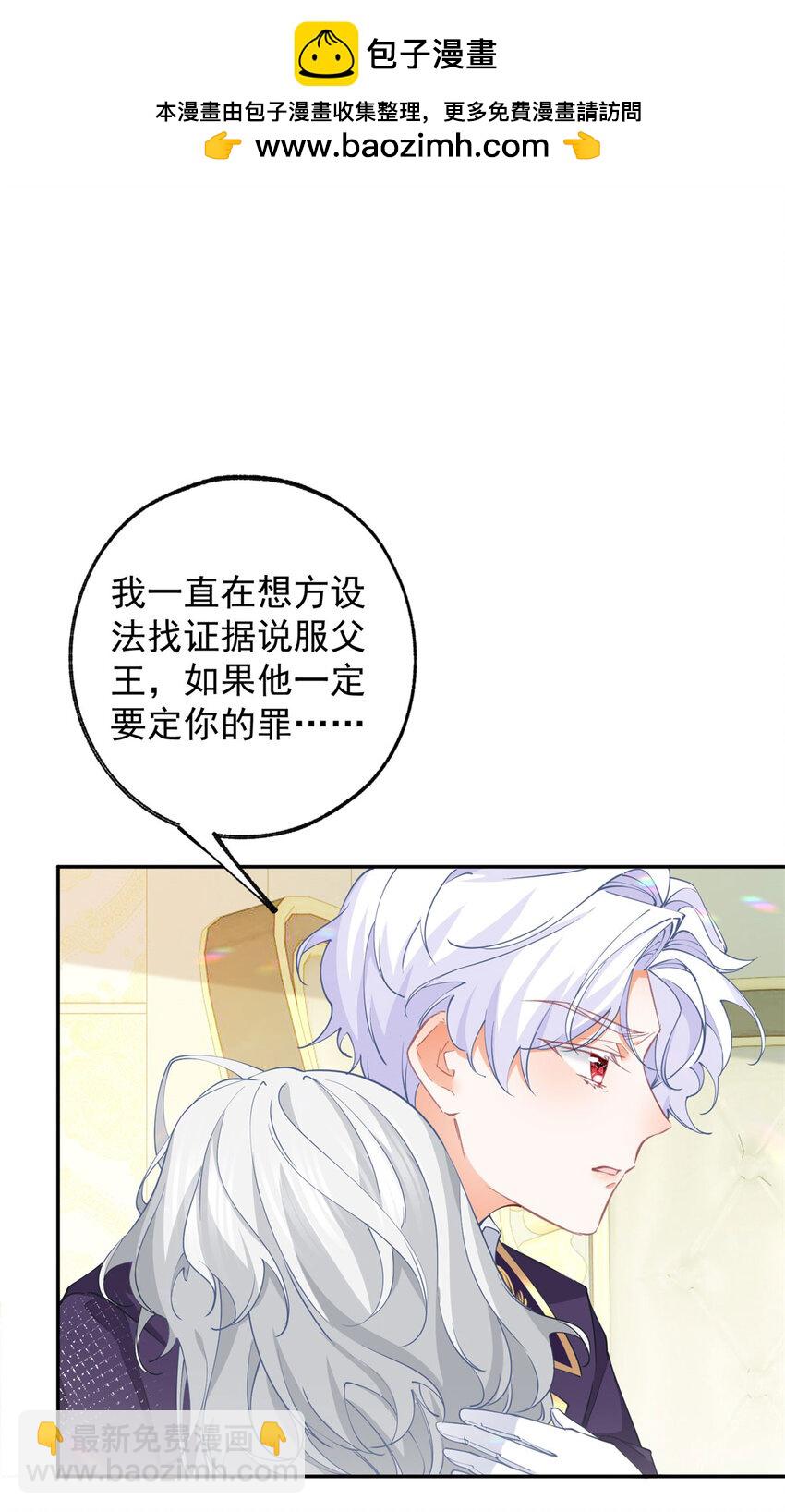 🍟某天成为祭品公主 第147话 谁叫我们是兄弟呢 第2页