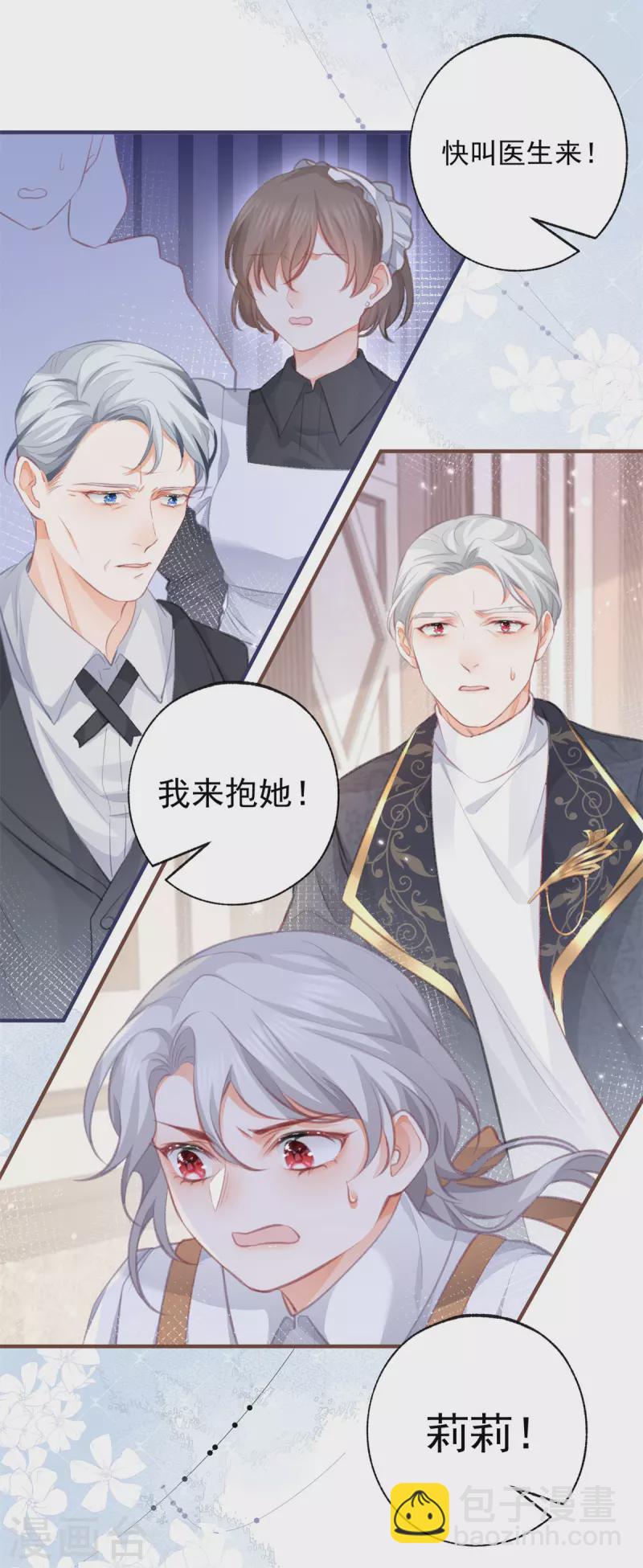 🍟某天成为祭品公主 第14话 晕倒的公主 第12页