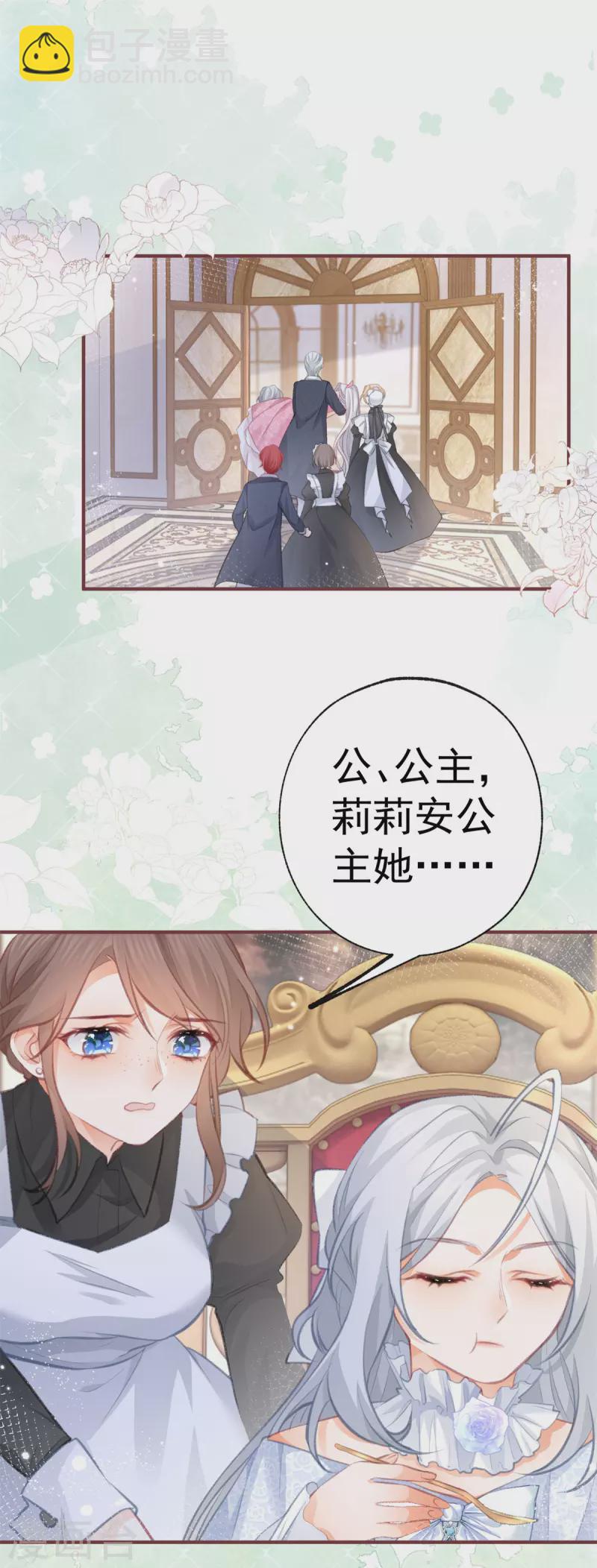 🍟某天成为祭品公主 第14话 晕倒的公主 第13页