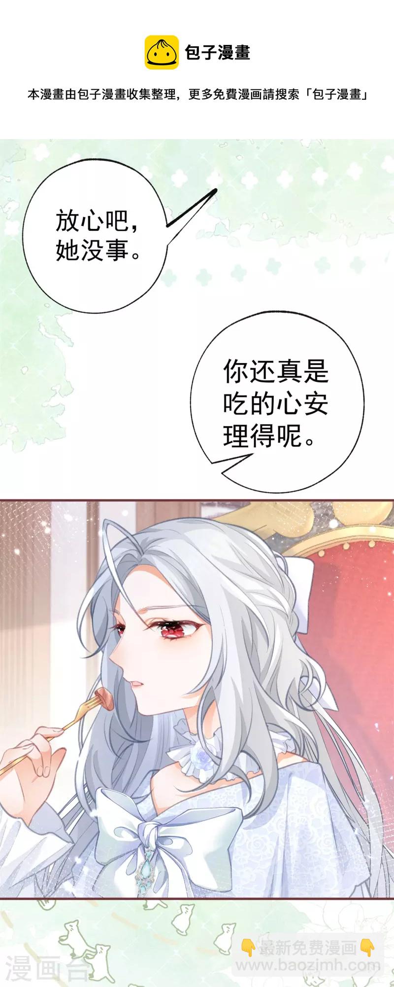 🍟某天成为祭品公主 第14话 晕倒的公主 第14页