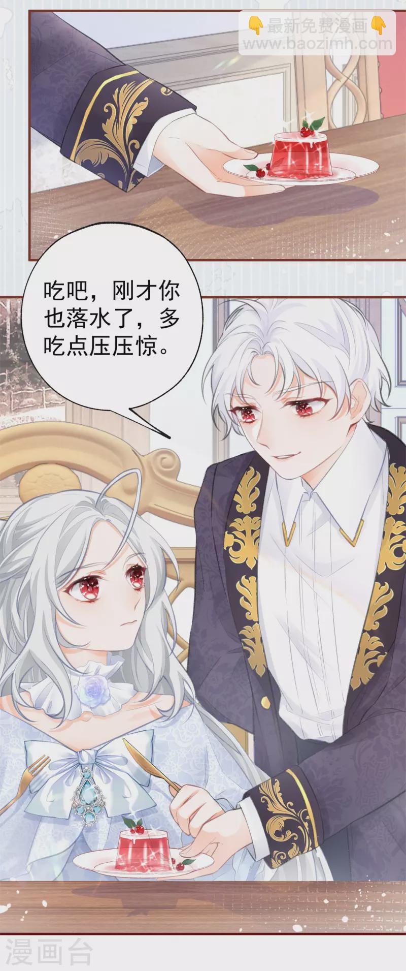 🍟某天成为祭品公主 第14话 晕倒的公主 第18页