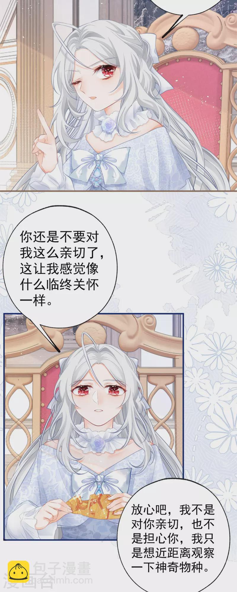 🍟某天成为祭品公主 第14话 晕倒的公主 第20页