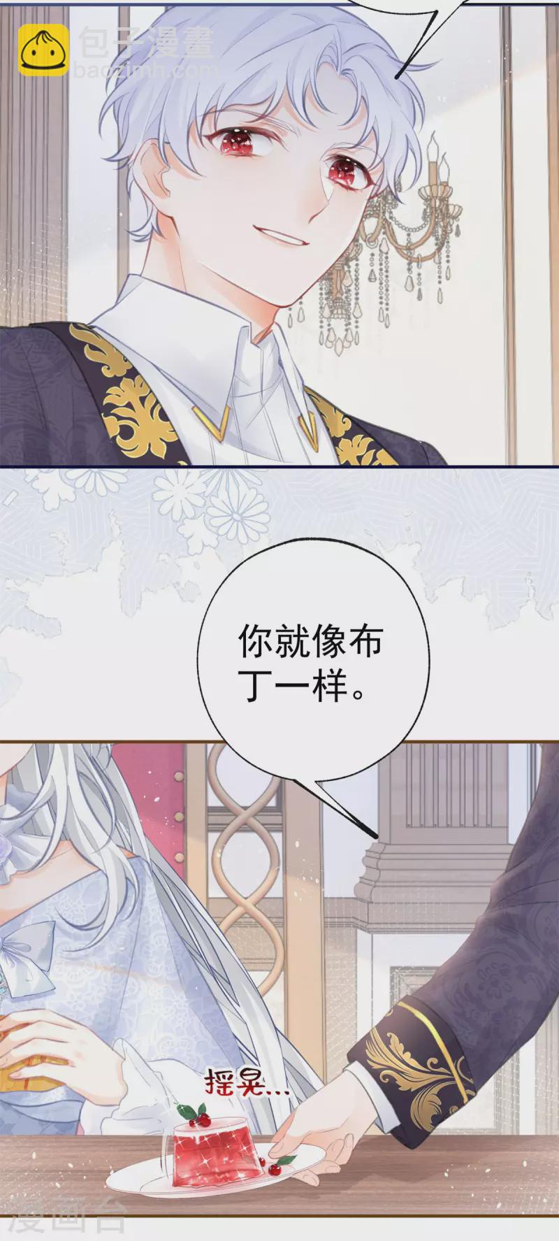 🍟某天成为祭品公主 第14话 晕倒的公主 第21页