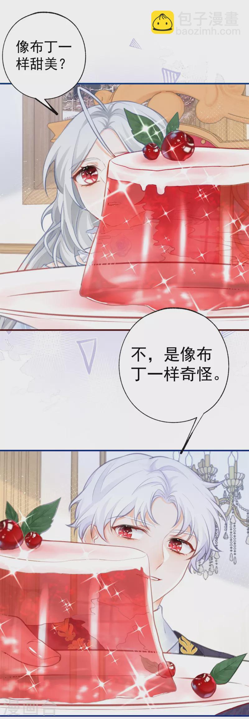 🍟某天成为祭品公主 第14话 晕倒的公主 第22页