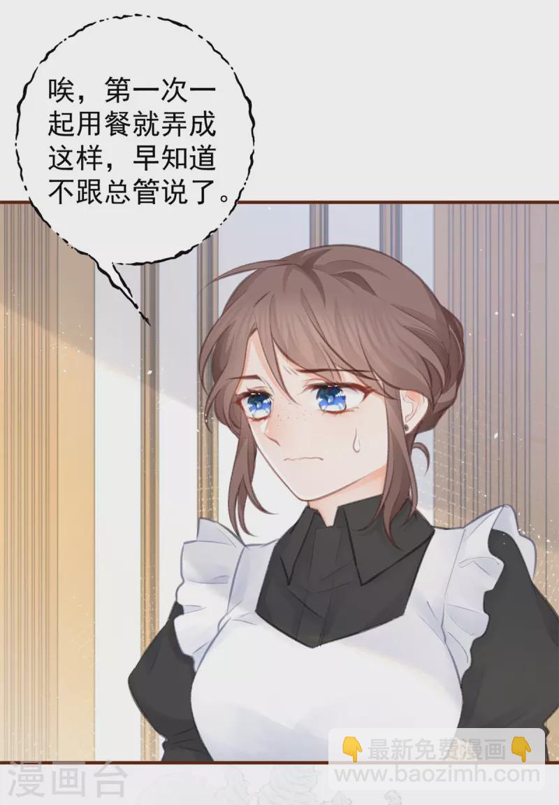 🍟某天成为祭品公主 第14话 晕倒的公主 第26页