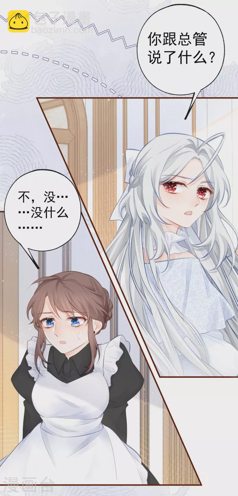 🍟某天成为祭品公主 第14话 晕倒的公主 第27页