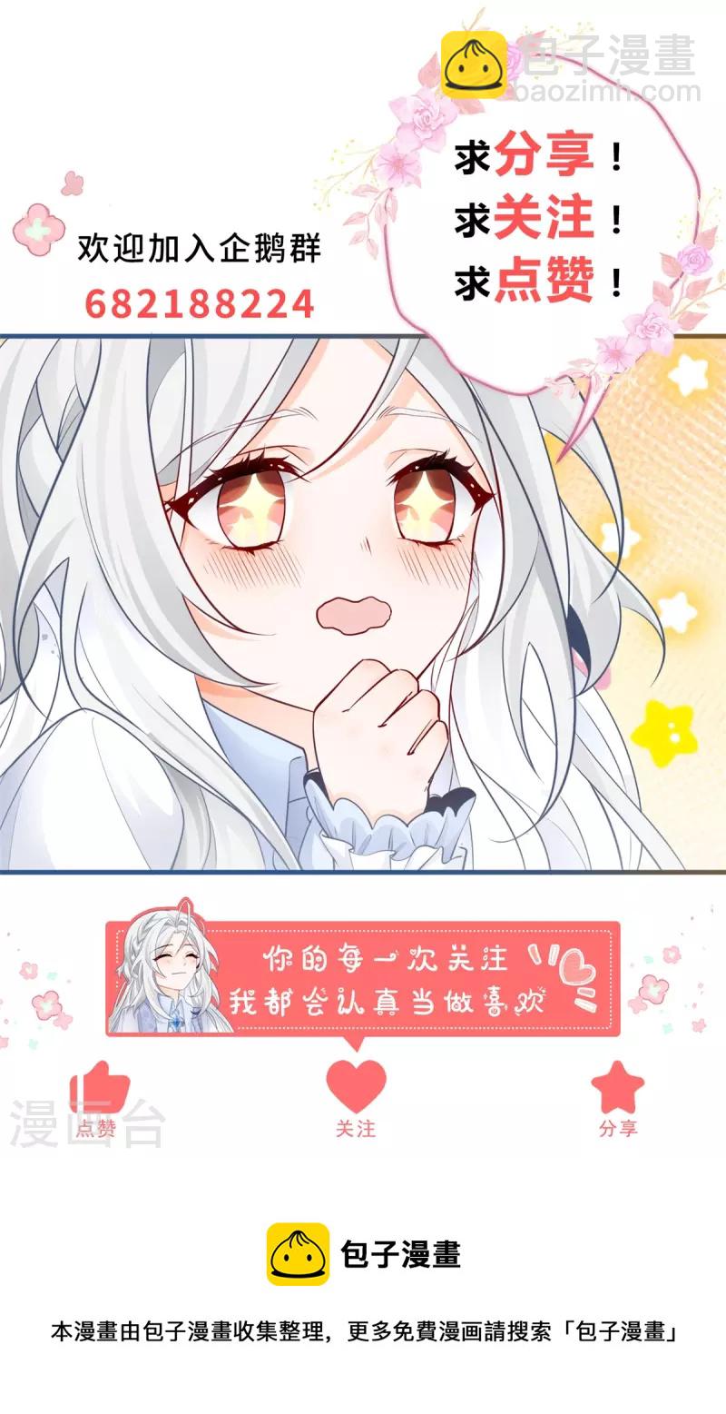 🍟某天成为祭品公主 第14话 晕倒的公主 第29页