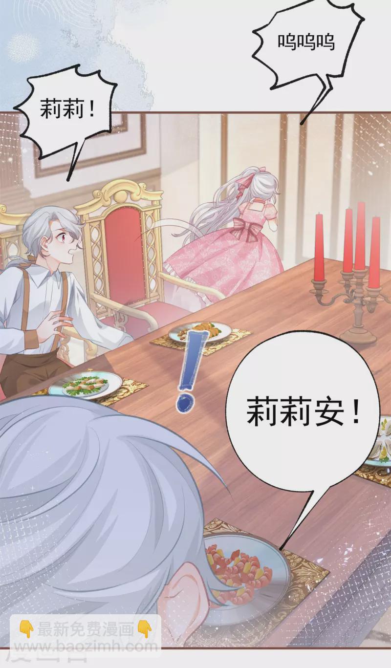 🍟某天成为祭品公主 第14话 晕倒的公主 第8页