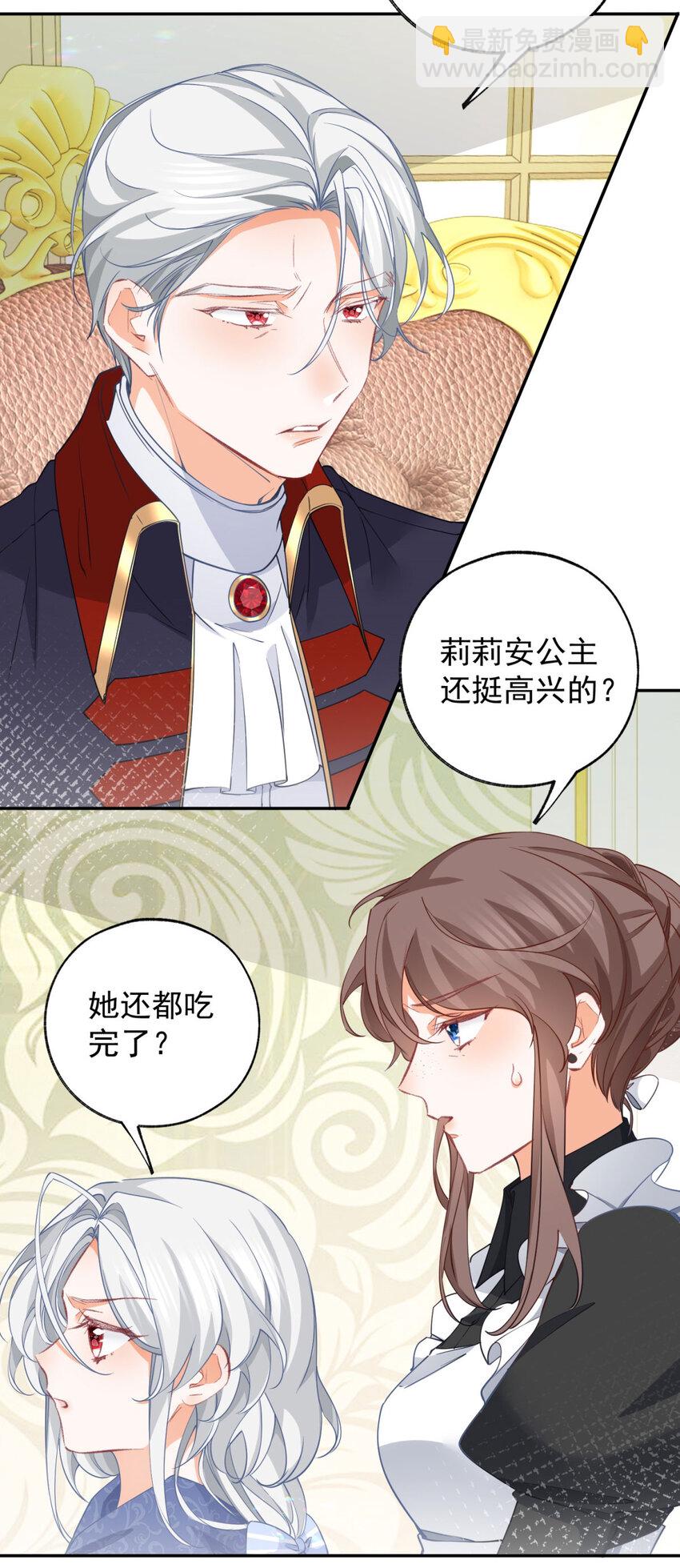 🍟某天成为祭品公主 第149话 释放多尔蒂 第10页