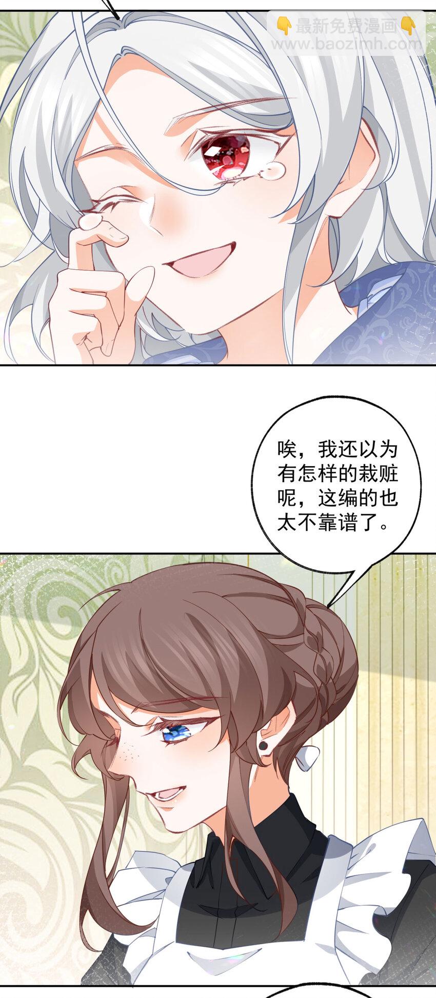 🍟某天成为祭品公主 第149话 释放多尔蒂 第15页