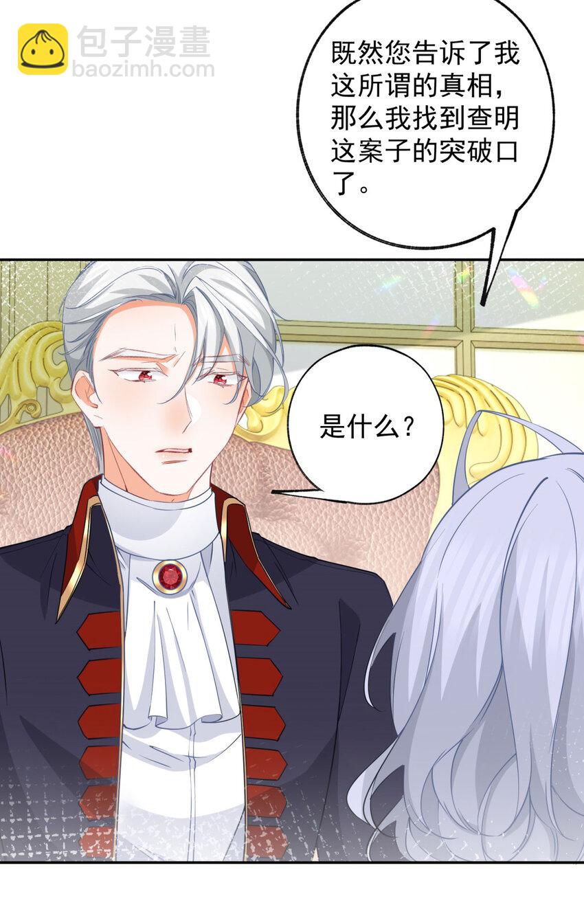 🍟某天成为祭品公主 第149话 释放多尔蒂 第16页