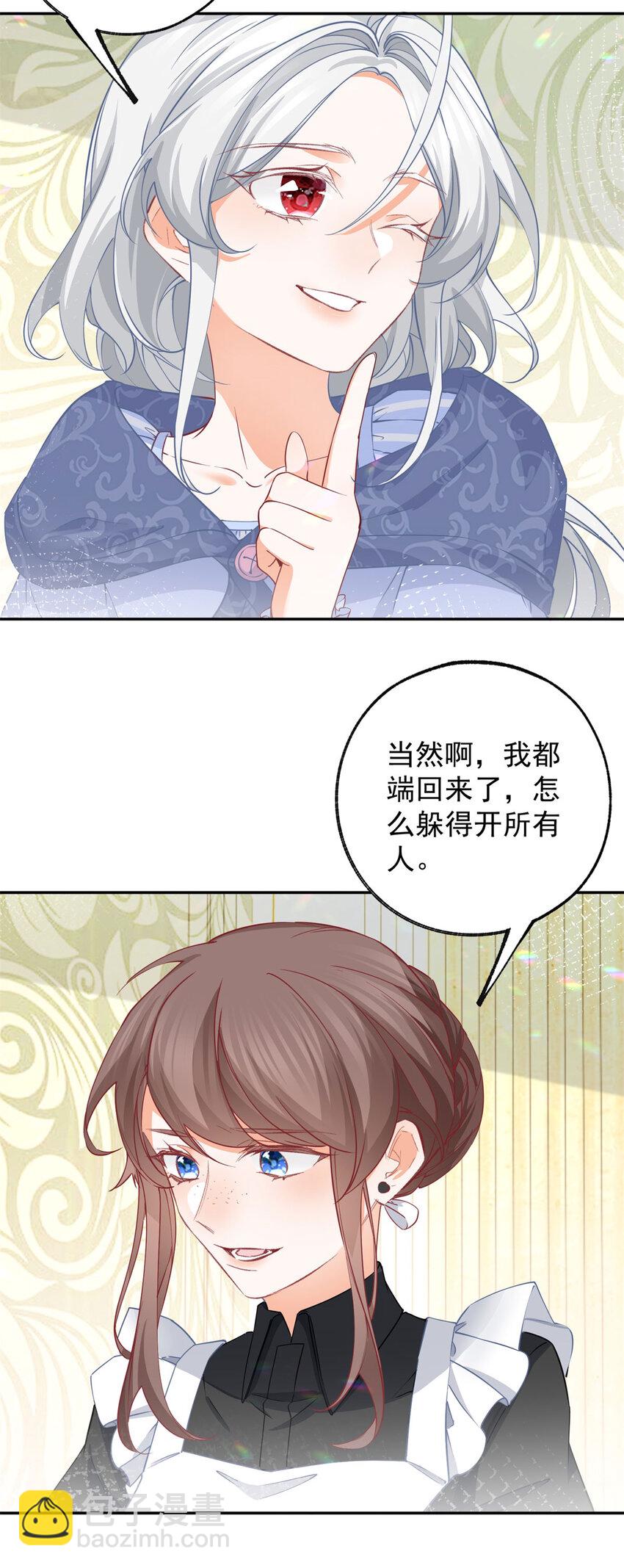 🍟某天成为祭品公主 第149话 释放多尔蒂 第19页