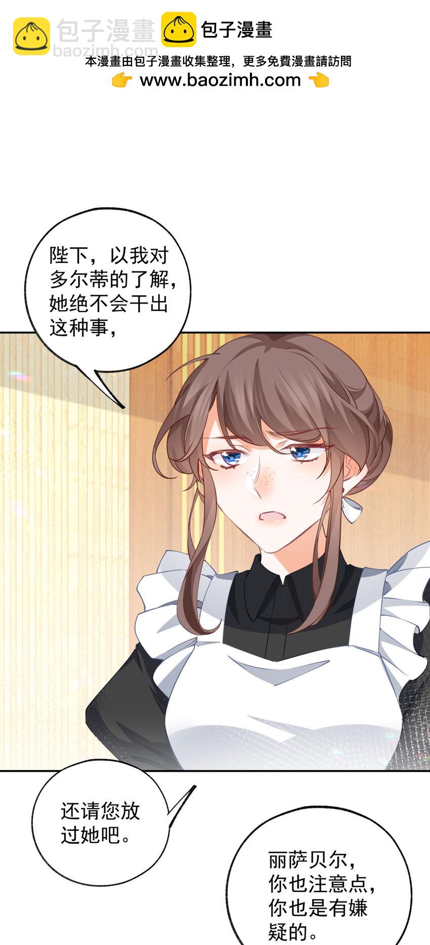 🍟某天成为祭品公主 第149话 释放多尔蒂 第2页