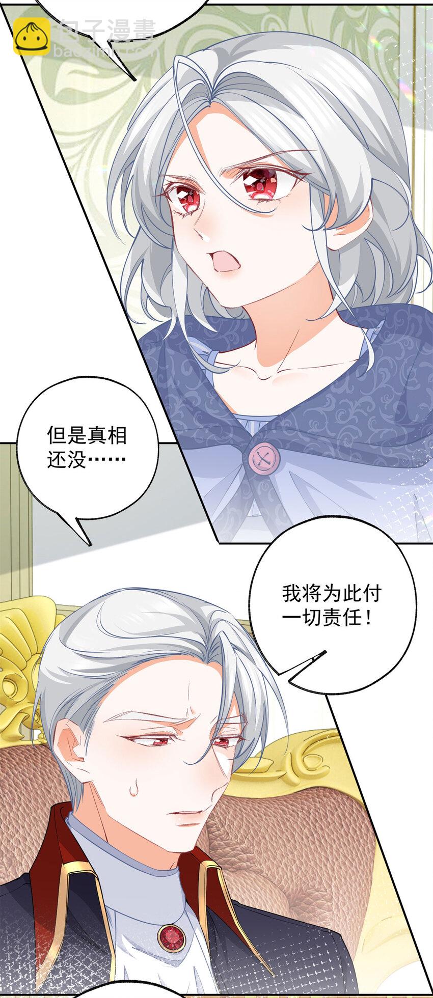 🍟某天成为祭品公主 第149话 释放多尔蒂 第21页