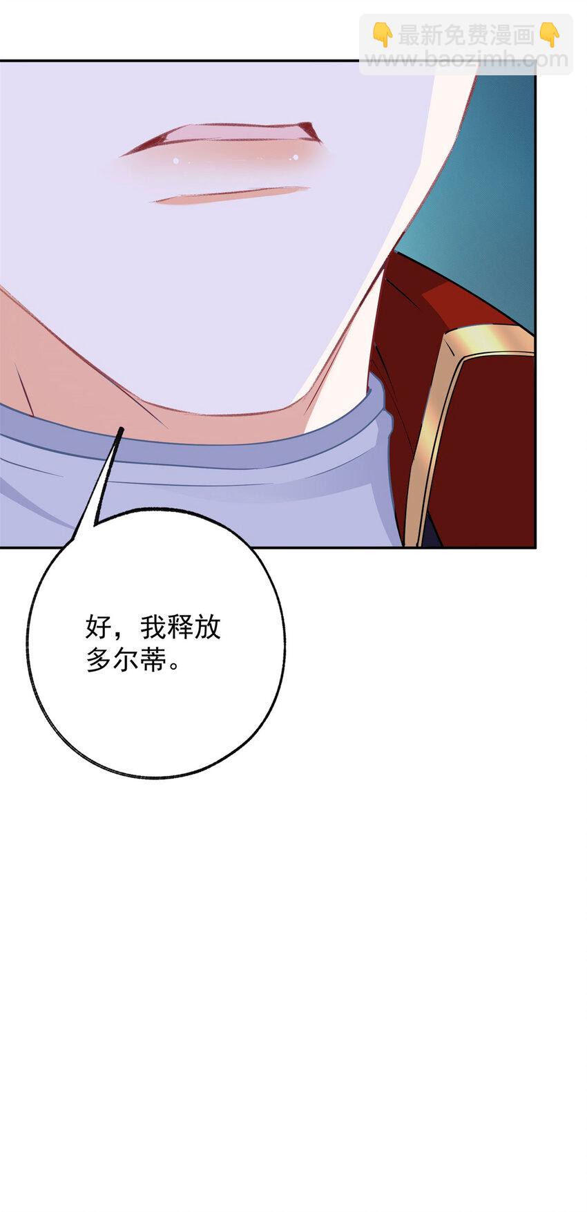 🍟某天成为祭品公主 第149话 释放多尔蒂 第24页