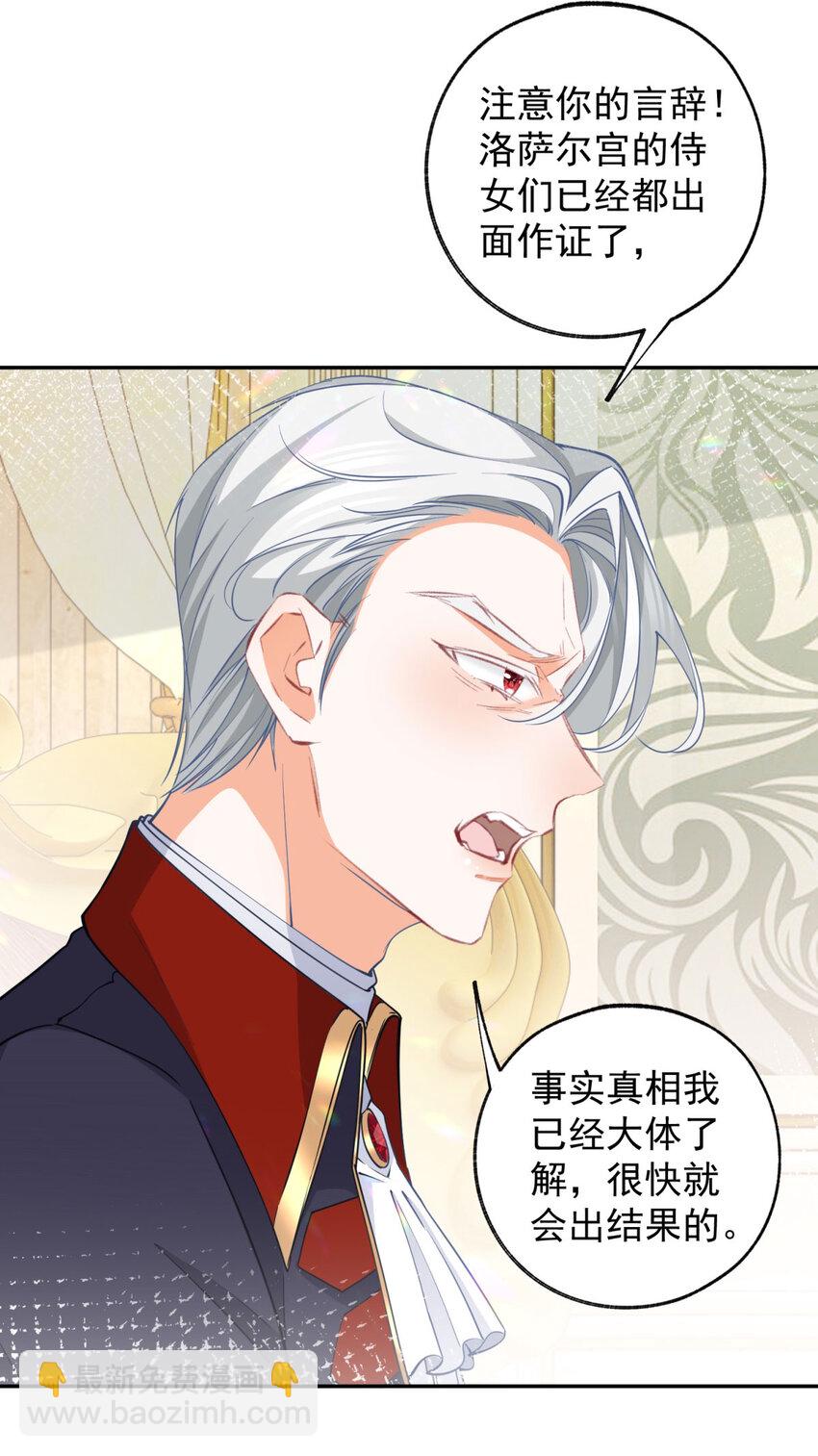 🍟某天成为祭品公主 第149话 释放多尔蒂 第5页