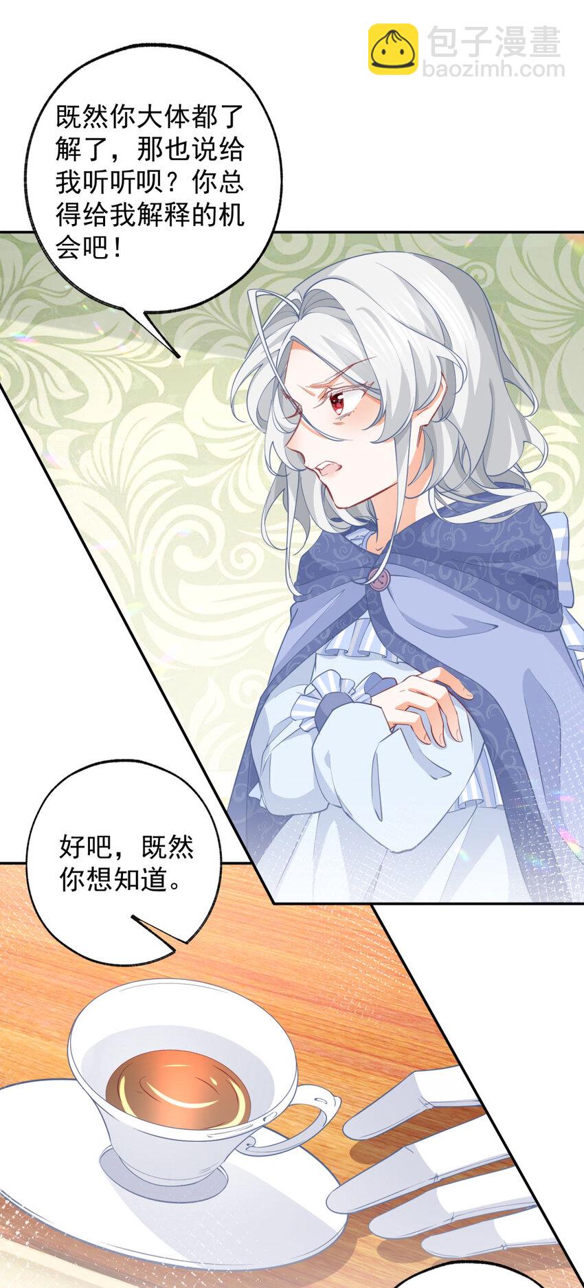 🍟某天成为祭品公主 第149话 释放多尔蒂 第6页