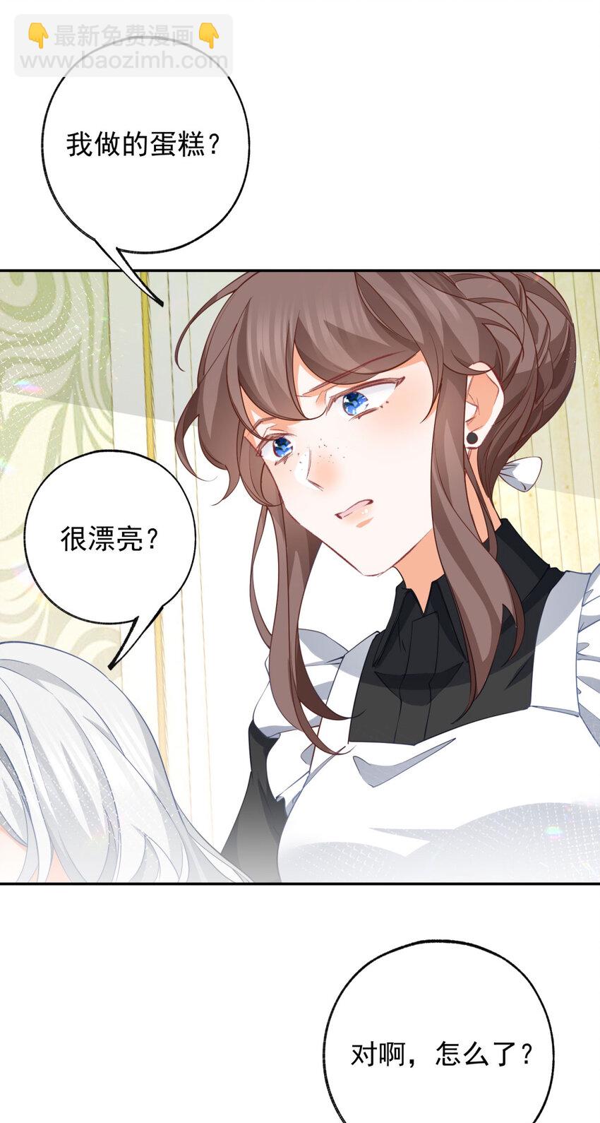 🍟某天成为祭品公主 第149话 释放多尔蒂 第9页