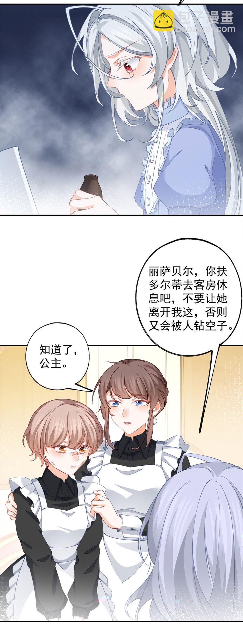 🍟某天成为祭品公主 第151话 海斯公爵的困境 第12页