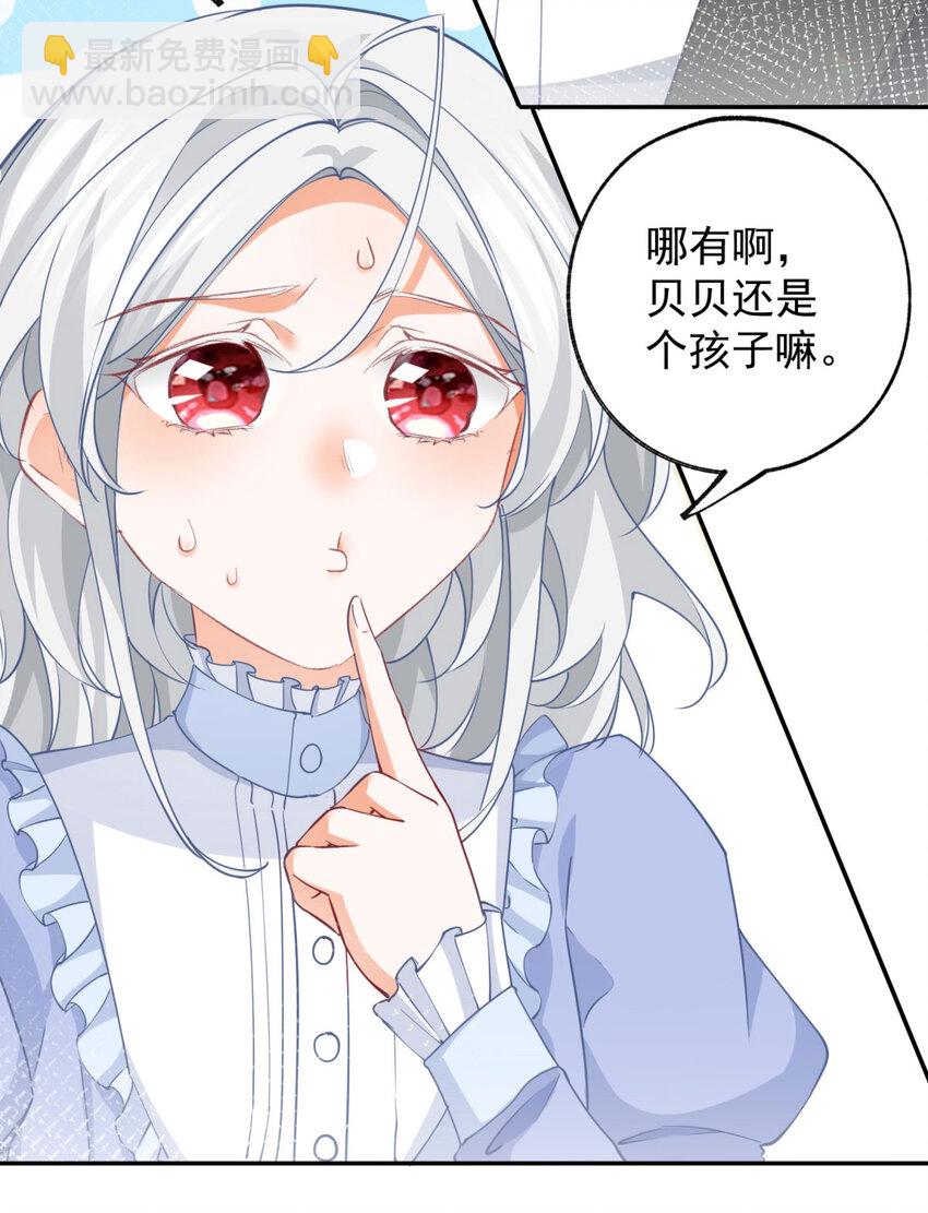 🍟某天成为祭品公主 第151话 海斯公爵的困境 第15页