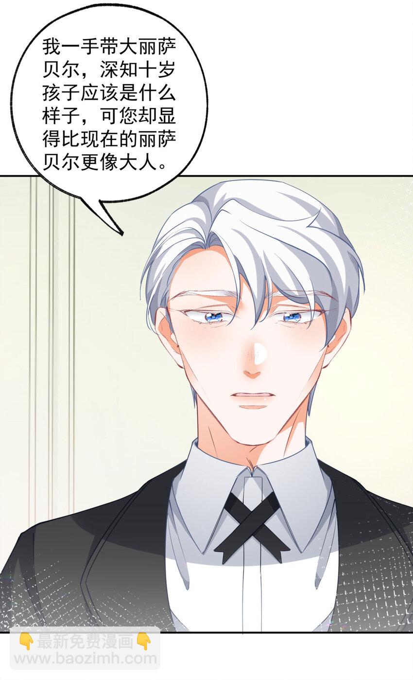 🍟某天成为祭品公主 第151话 海斯公爵的困境 第16页