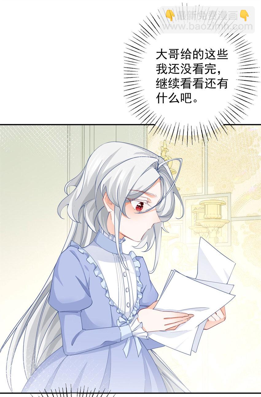 🍟某天成为祭品公主 第151话 海斯公爵的困境 第20页