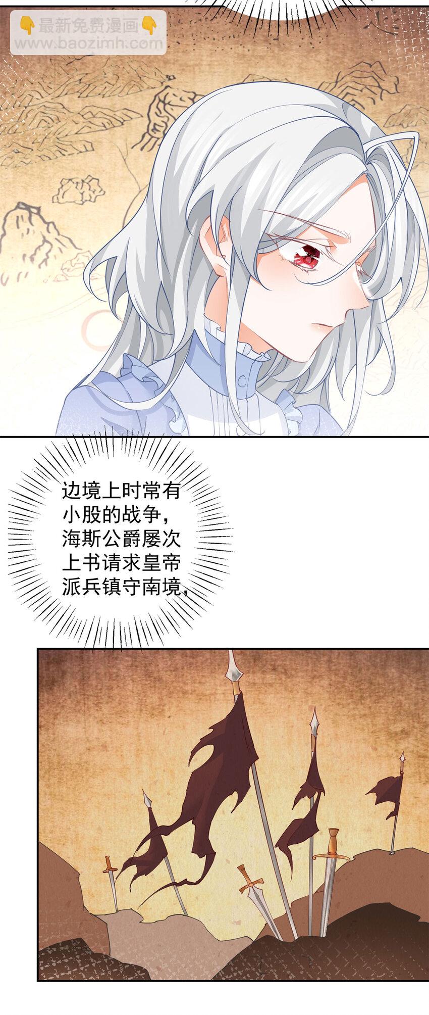 🍟某天成为祭品公主 第151话 海斯公爵的困境 第22页