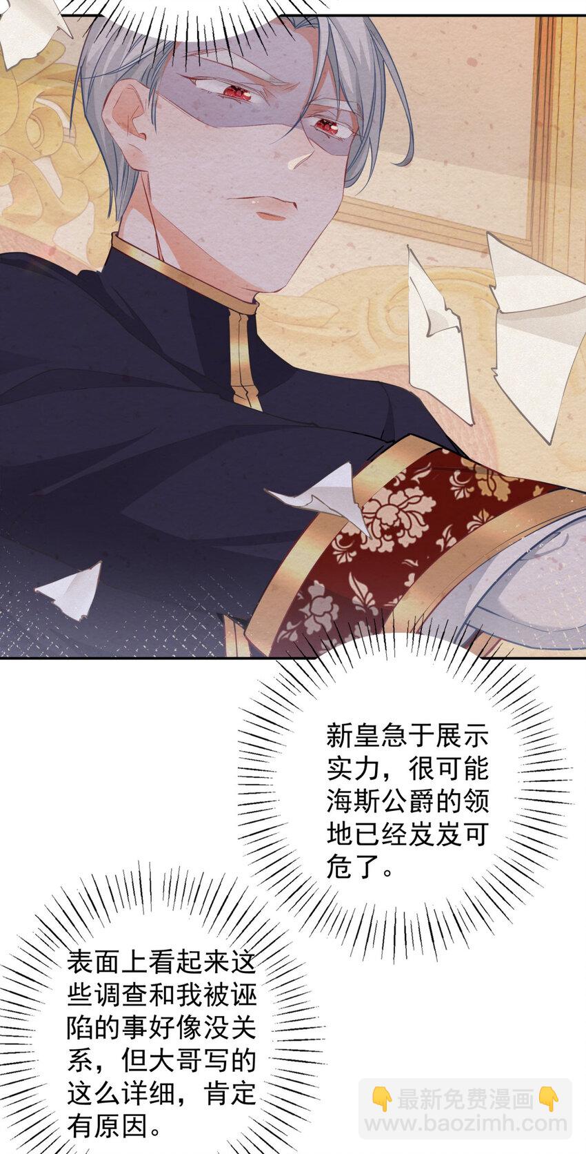 🍟某天成为祭品公主 第151话 海斯公爵的困境 第24页