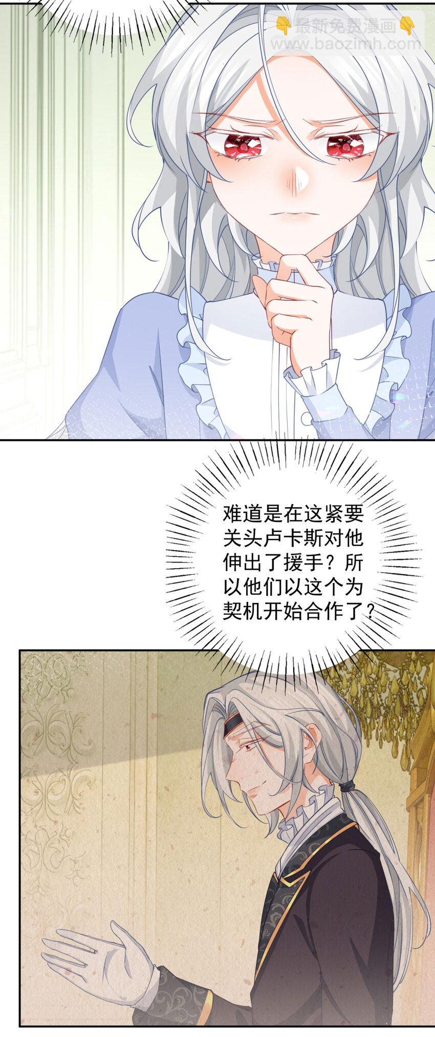 🍟某天成为祭品公主 第151话 海斯公爵的困境 第25页