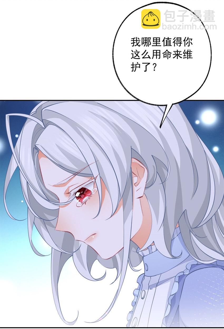 🍟某天成为祭品公主 第151话 海斯公爵的困境 第3页