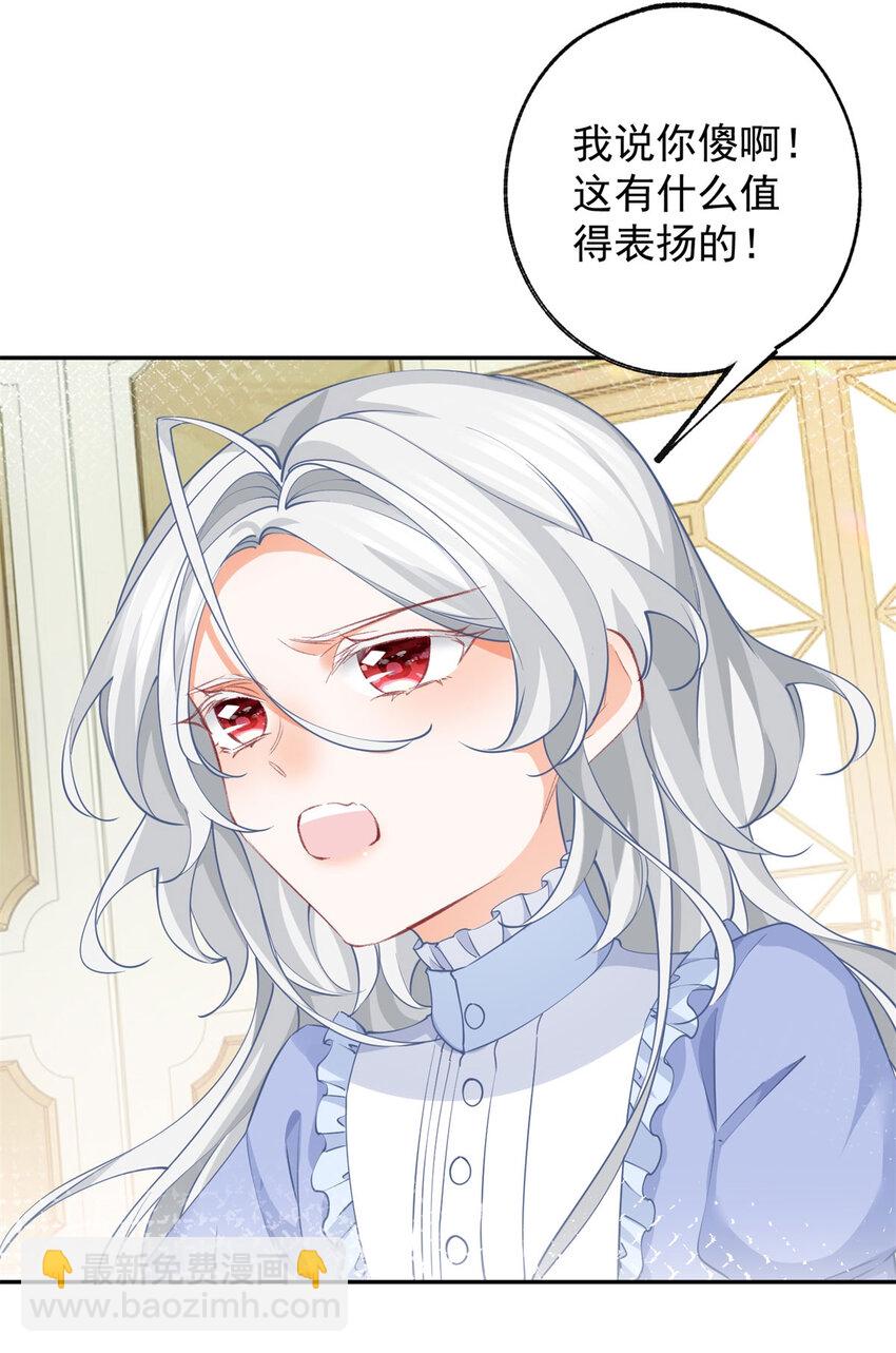 🍟某天成为祭品公主 第151话 海斯公爵的困境 第5页