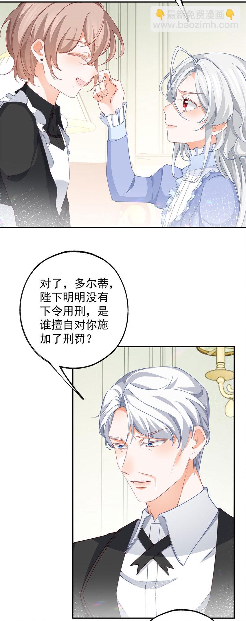 🍟某天成为祭品公主 第151话 海斯公爵的困境 第8页