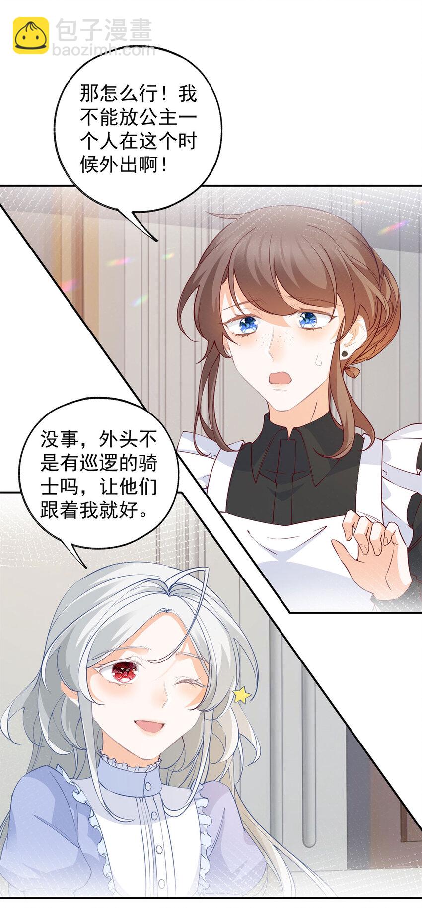 🍟某天成为祭品公主 第153话 放弃太子之位 第19页