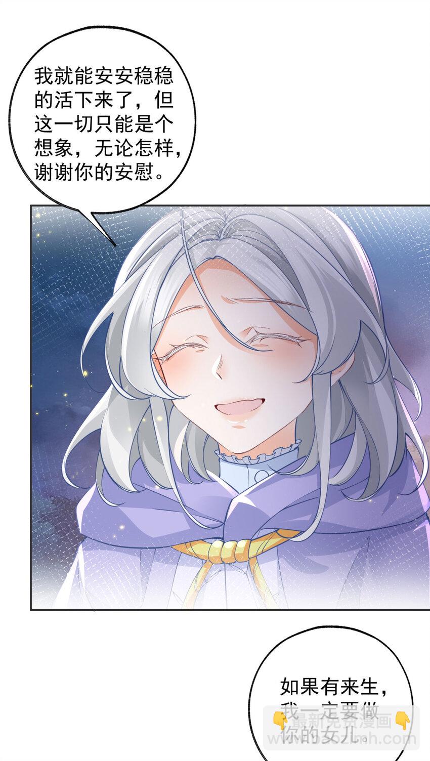 🍟某天成为祭品公主 第155话 来自未来的施咒者 第10页